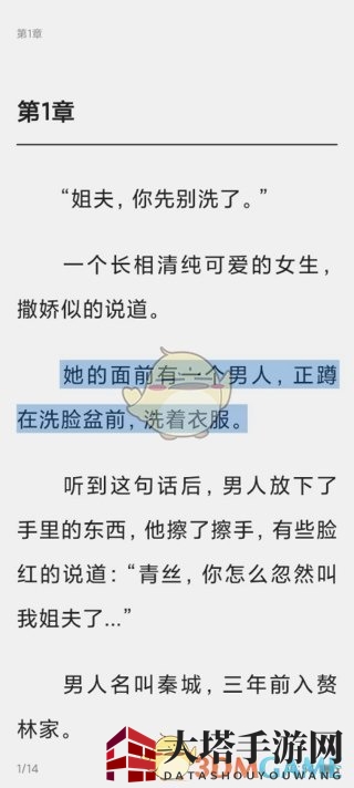 《点众阅读》听书设置方法