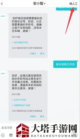 《永安行》如何修改电话号码的方法教程