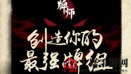 《牌师》各角色的无脑套路推荐