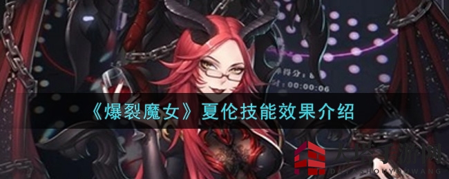 《爆裂魔女》夏伦技能解析：暗夜疾射与奔涌怒意深度揭秘