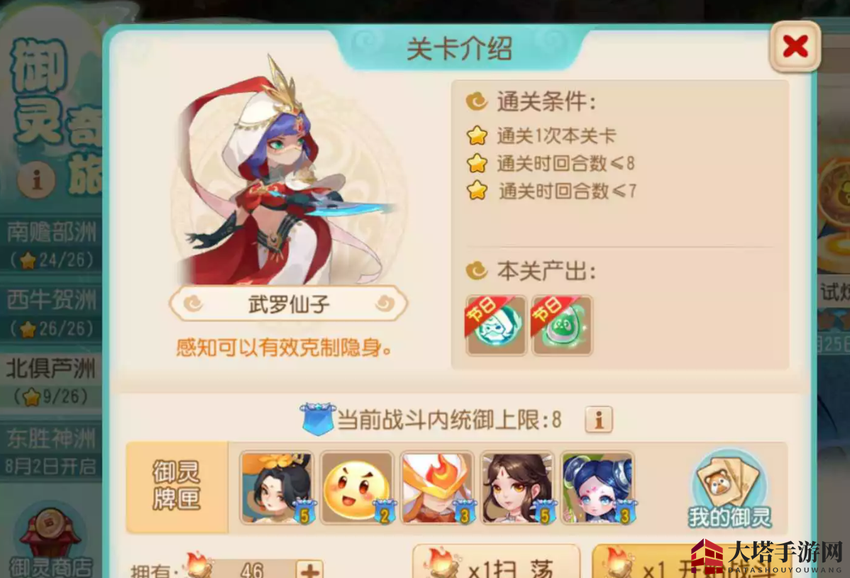 《梦幻西游手游》御灵奇旅北俱芦洲武罗仙子攻略
