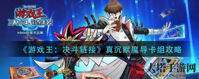 神秘真沉默魔导卡组揭秘：3500攻击力助你一统决斗场