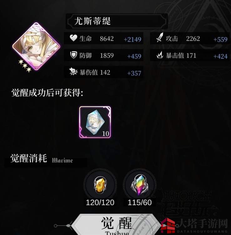 《爆裂魔女》觉醒秘宝搜集秘籍