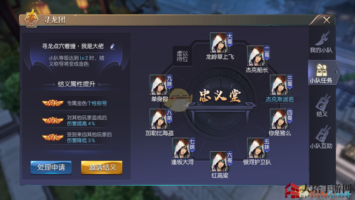 《游龙传说》寻龙团详细介绍