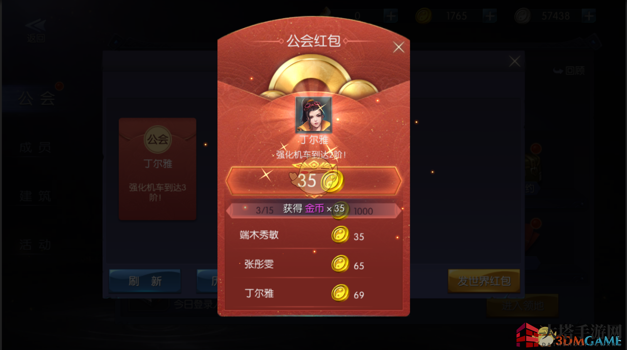 《游龙传说》公会红包介绍