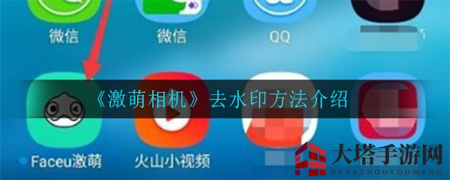 《激萌相机》去水印攻略：轻松摆脱水印困扰，畅享摄影乐趣