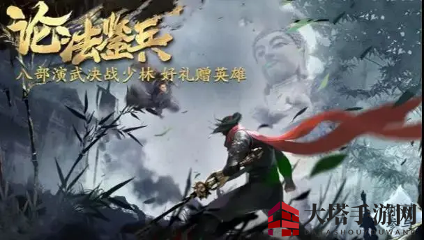 《流星群侠传》八部神兵集结，论法鉴兵大会等你来挑战！