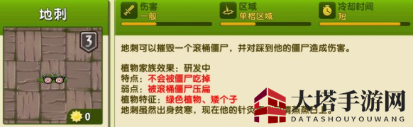 《植物大战僵尸2》地刺介绍