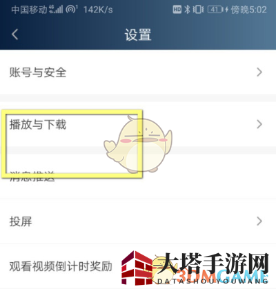《爱奇艺随刻版》下载路径设置教程