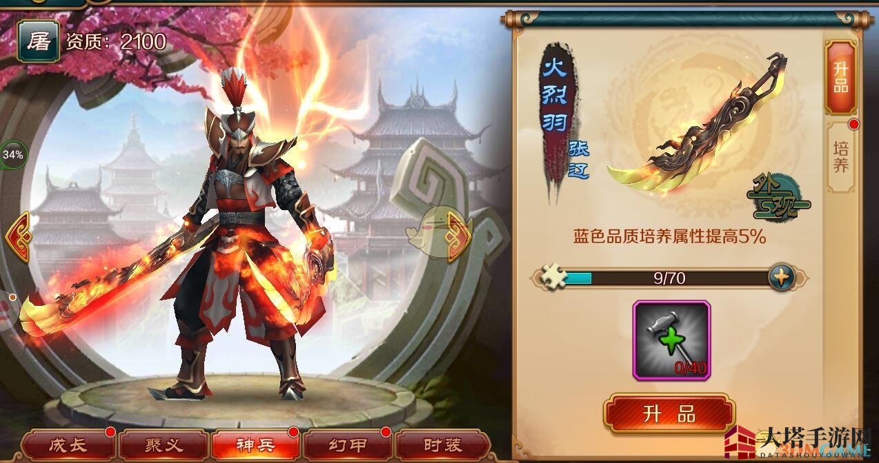 《极无双》神兵系统介绍