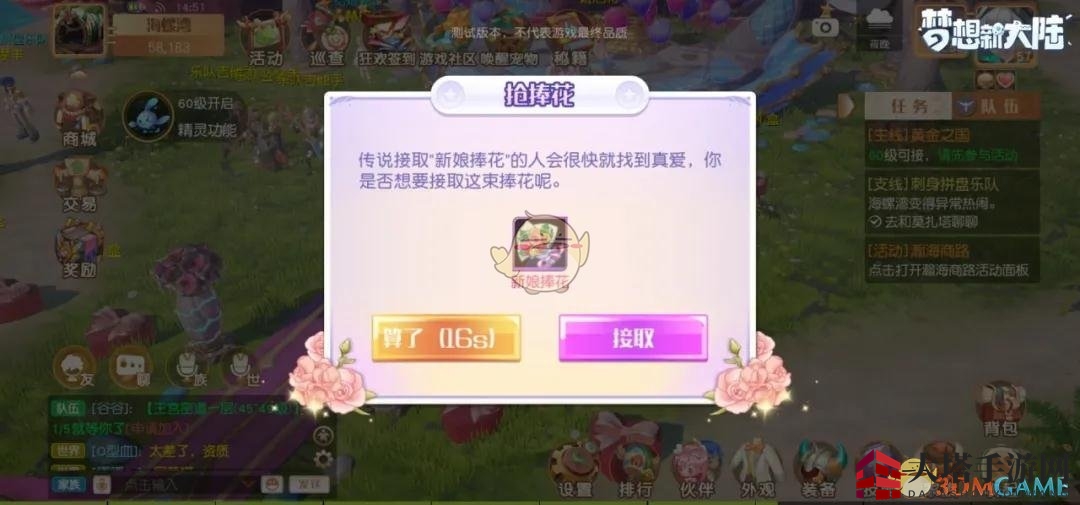 《梦想新大陆》婚姻系统玩法攻略