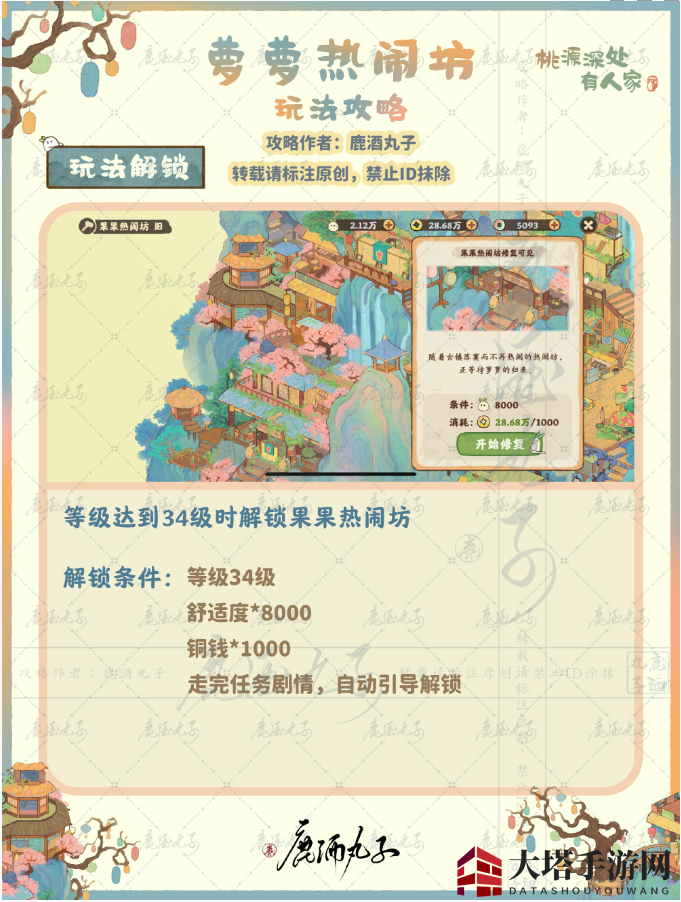 《桃源深处有人家》果果热闹坊玩法攻略