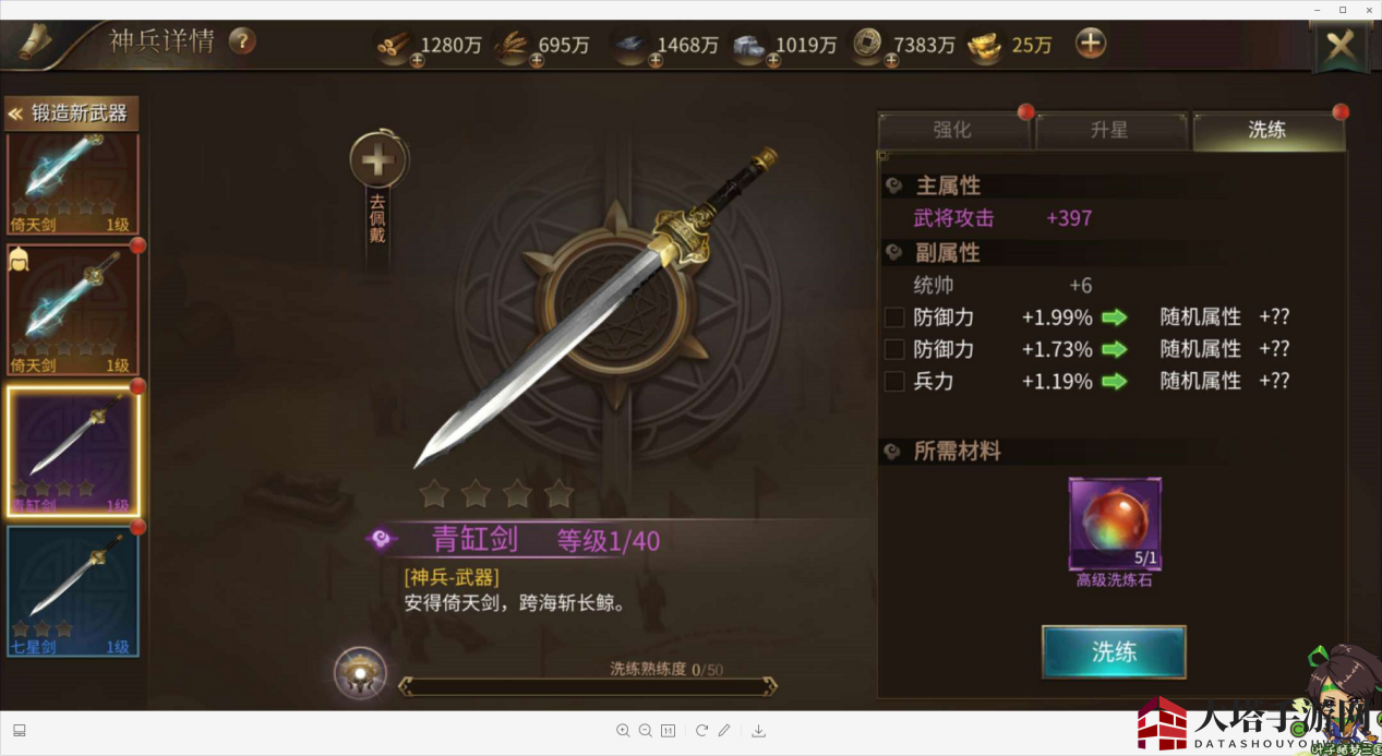 《狼烟四起》神兵洗炼攻略详解