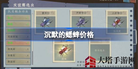 蟋蟀争霸，匠心定价：揭秘《沉默的蟋蟀》售价奥秘