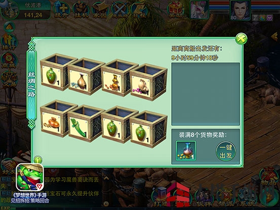 《梦想世界》30-40级升级攻略