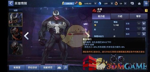 《漫威：未来之战》中的毒液定位及能力解析