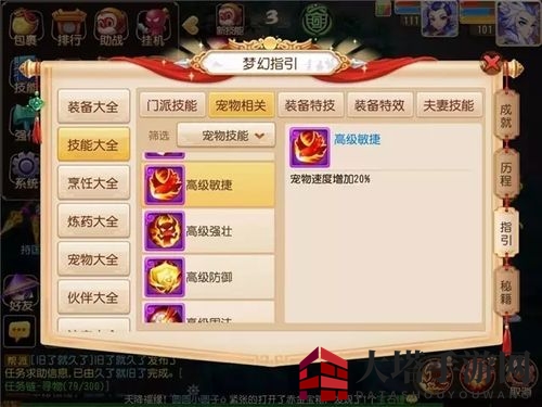 《梦幻西游手游》速血宠培养方法说明介绍