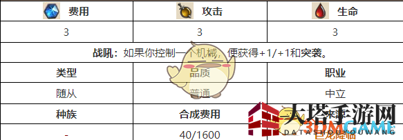 《炉石传说》地精滑翔技师图鉴解析