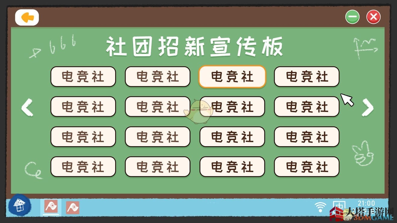 《生活的真相：我们的大学》社团系统介绍