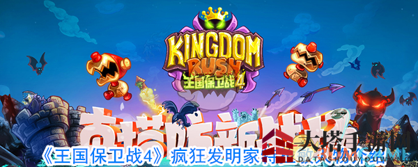 《王国保卫战4》冰龙角色介绍