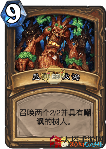 《炉石传说》恩师的教诲介绍