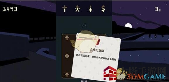《王权：女王陛下》西风来客攻略