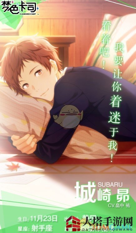 《梦色卡司》城崎昴角色属性大揭秘