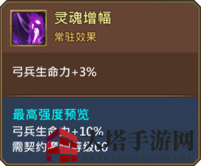 《王国纪元》夺魂使者图鉴介绍