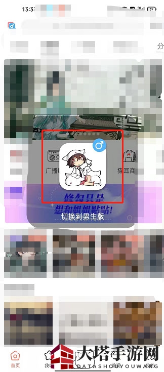 《猫耳FM》切换男\女版本方法