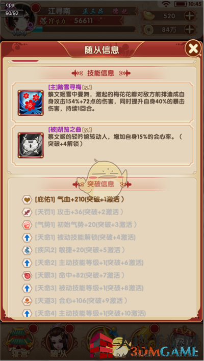 《熹妃Q传》随从攻略解析