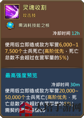 《王国纪元》夺魂使者图鉴介绍