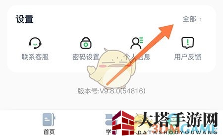 《沪学习》清除缓存步骤