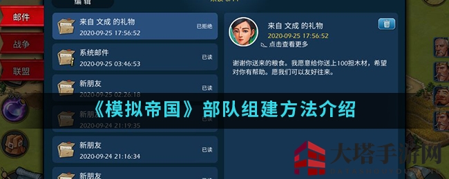 《模拟帝国》手游：打造精英战队，征战攻略全解析