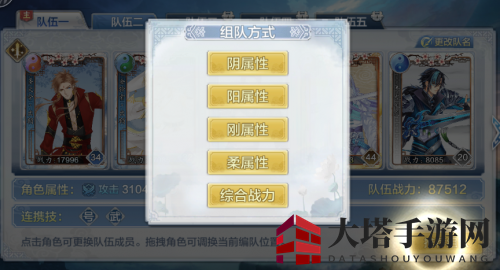 《梦间集》组队技巧介绍