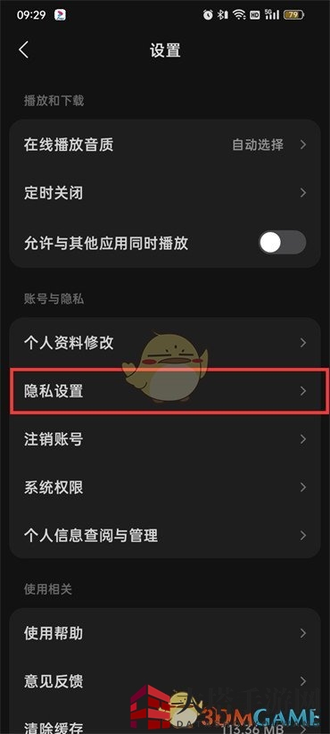 《汽水音乐》个性化内容推荐关闭方法