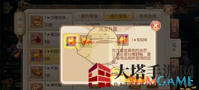 《梦幻诛仙手游》法宝晋升方法说明介绍