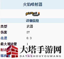 泰拉探险：火焰利器，群怪克星