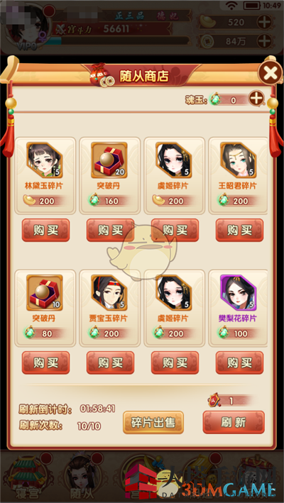 《熹妃Q传》随从攻略解析