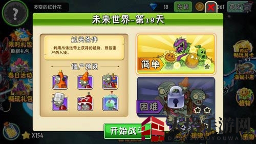 《植物大战僵尸2》火龙草奇袭，未来世界第18关通关攻略大揭秘