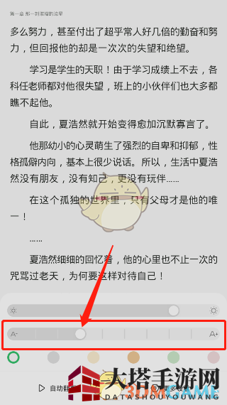 《百度阅读》文字大小调整教程