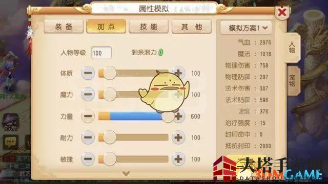 《梦幻西游手游》化生属性分配秘籍详解