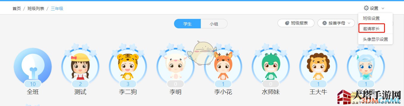 《班级优化大师》邀请老师家长进班方法
