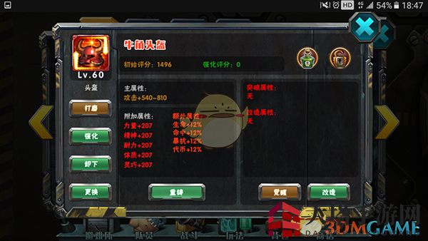 装备提升图