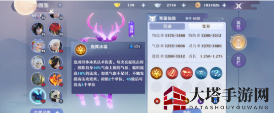《梦幻新诛仙》寒霜仙鹿技能打书攻略