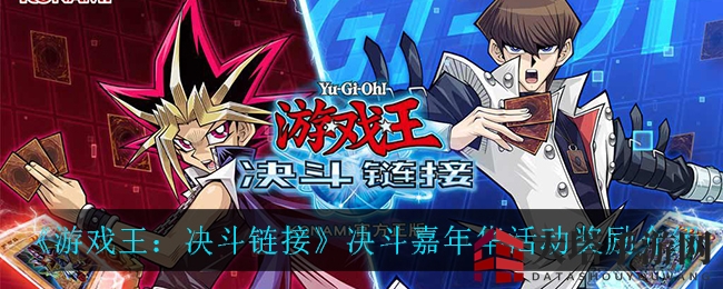 《游戏王：决斗狂欢盛典》揭秘宝藏奖励，天才吕场争霸传奇