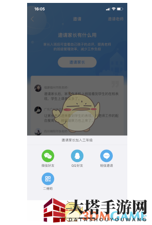 《班级优化大师》邀请老师家长进班方法