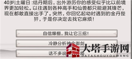 《混搭修仙》金丹狴犴事件选择推荐