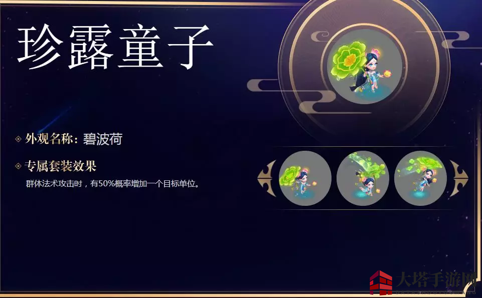 《梦幻西游》手游珍露童子搭配攻略揭秘