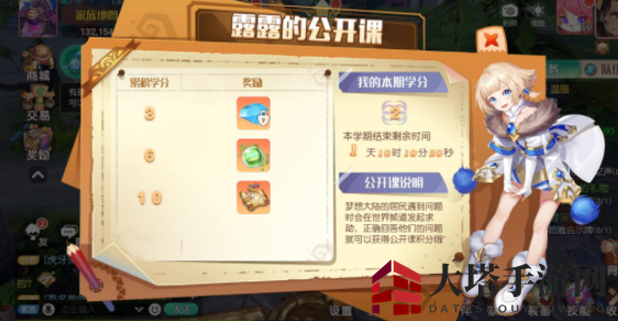 《梦想新大陆》露露的公开课通关攻略