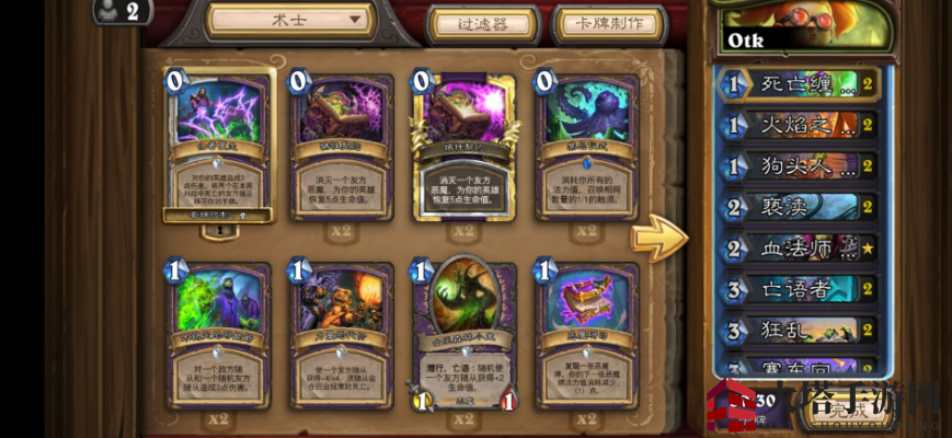 《炉石传说》暗月马戏团狂乱术卡组攻略